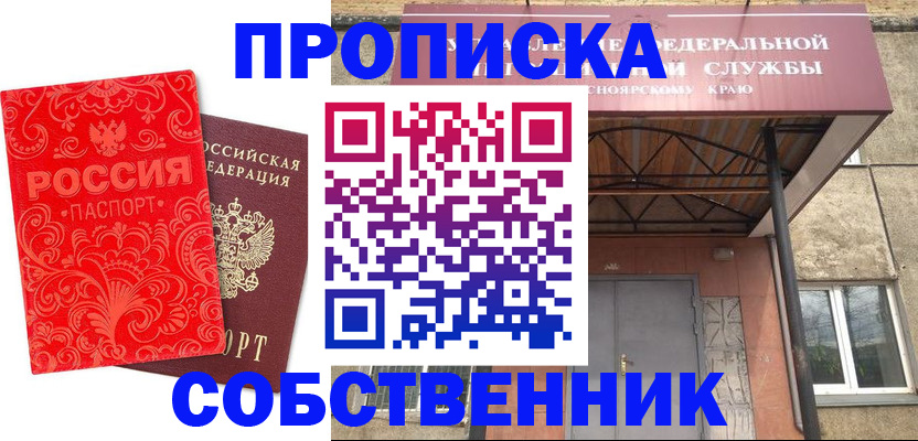 прописка от собственника в Кудрово