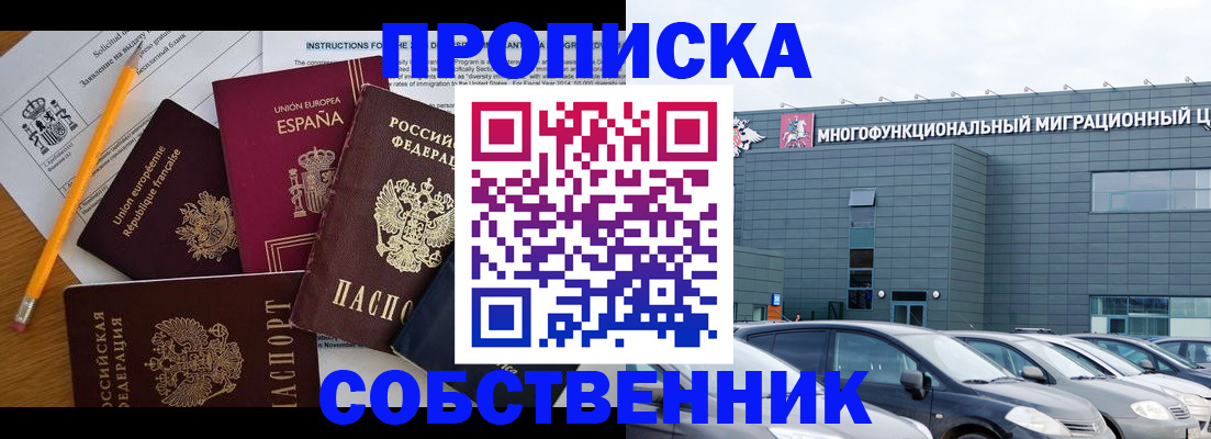 купить прописку в Кудрово