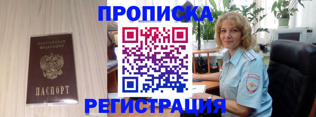 прописка штамп в Кудрово