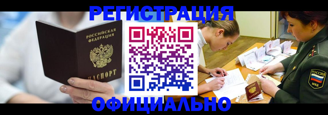 прописка в Кудрово