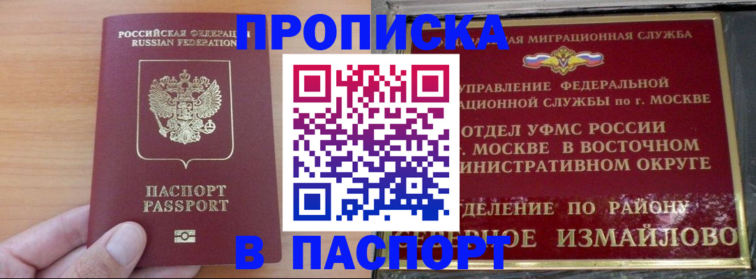 прописка в Кудрово